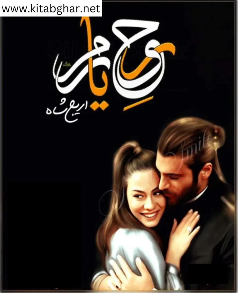 Rooh e Yaram Novel by Areej Shah (PDF Download)