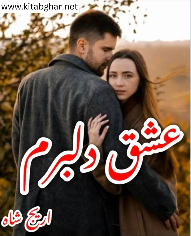 Ishq e Dilbaram Novel by Areej Shah (PDF Download)