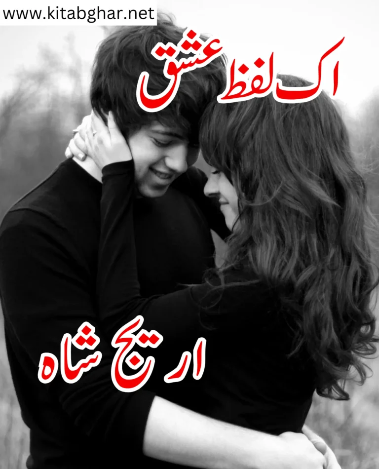 Ek Lafz Ishq Novel | PDF Download by Areej Shah