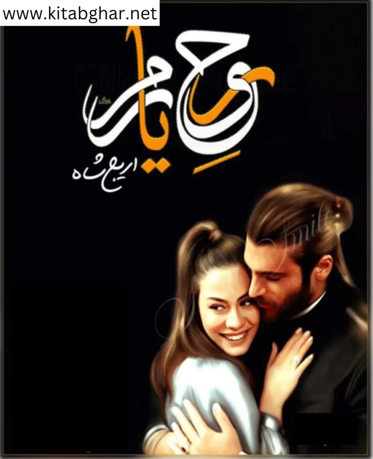 Rooh e Yaram Novel | PDF Download by Areej Shah