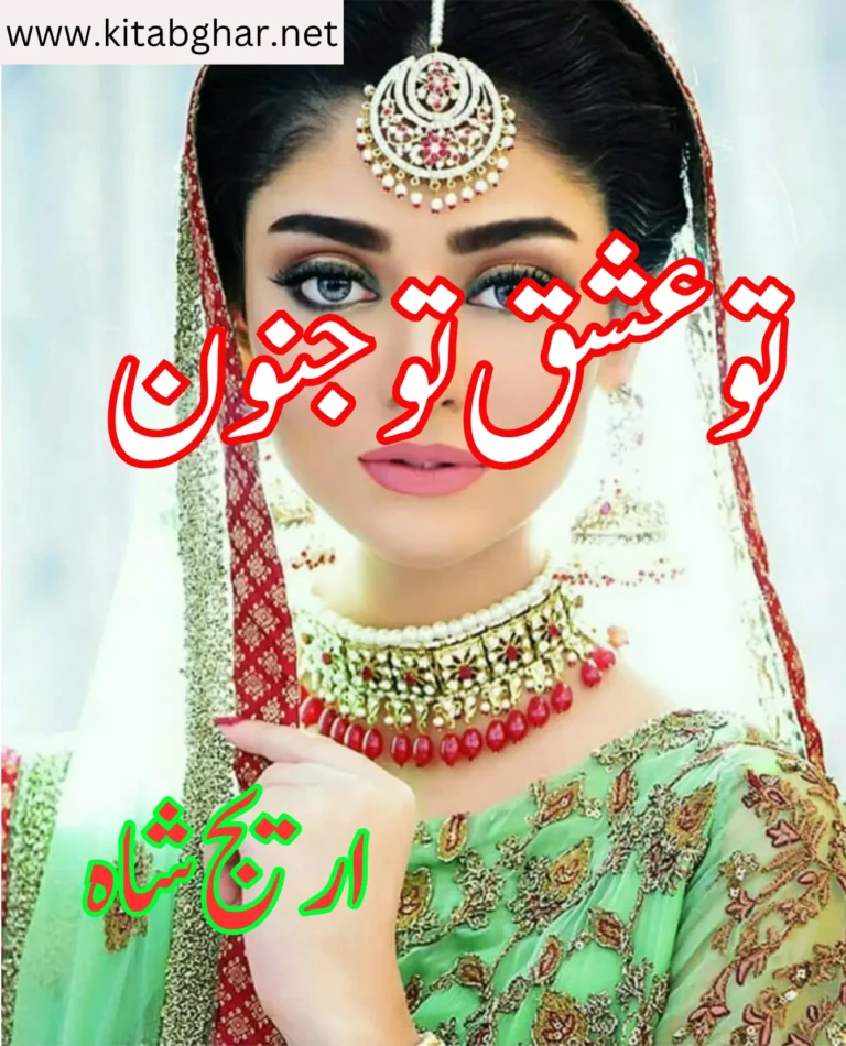 Tu Ishq Tu Junoon Novel | PDF Download by Areej Shah