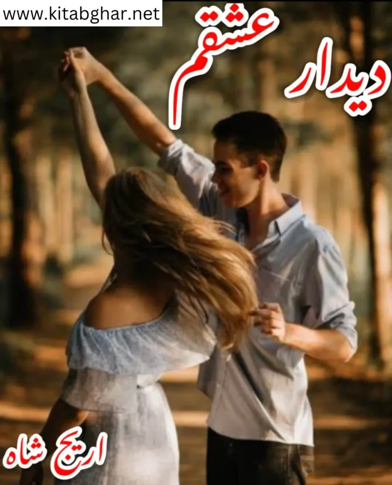 Deedar e Ishqam Novel by Areej Shah | PDF Free Download