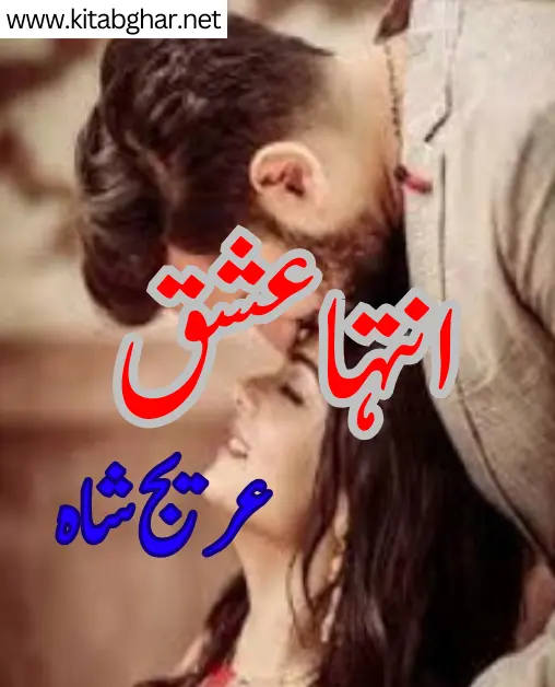 Inteha e Ishq Novel